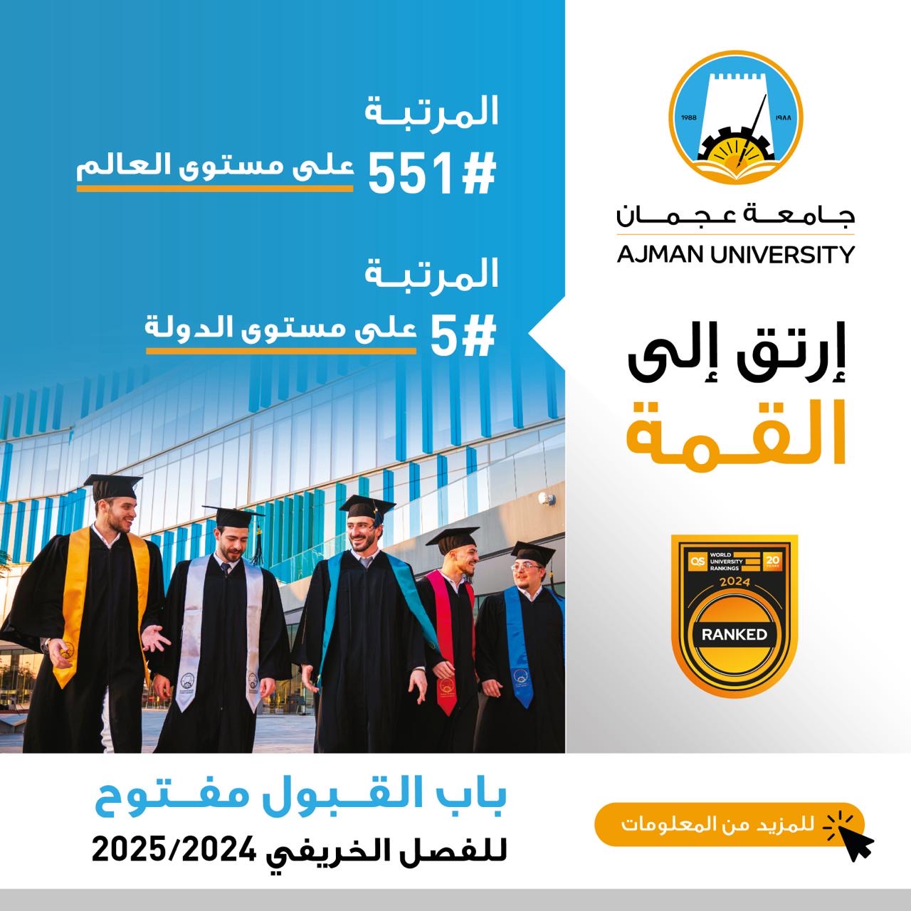 جامعة عجمان 